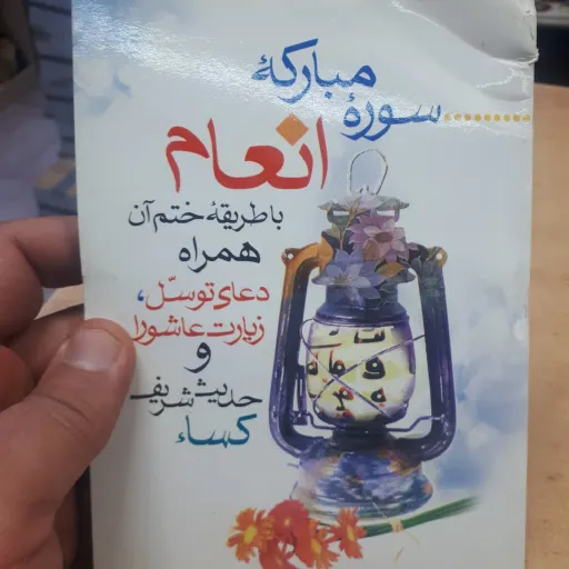 کتاب انعام عاشورا توسل و کسا