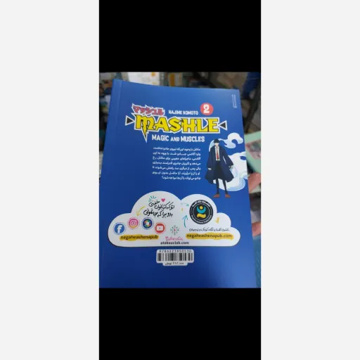 کتاب ماشل 2(جادوی آهن) مانگا تخفیف ویژه به مدت محدود،اثر هاجیمه کوموتو