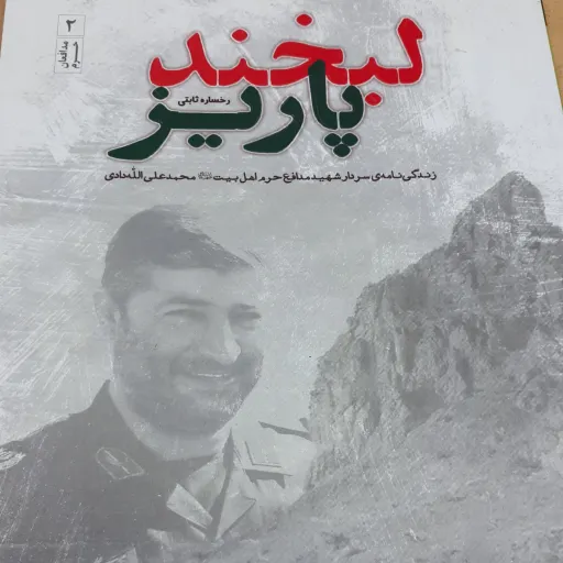 کتاب لبختد پاریز