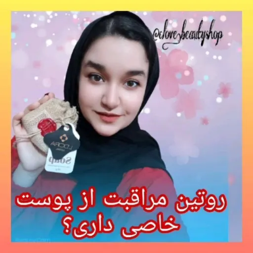 شوینده کاج و مریم گلی برای پوست های چرب