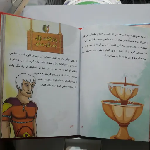 شاهنامه ویزه نوجوانان صفحات رنگی