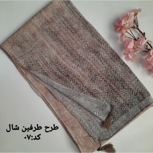 شال لمه دار برشکا کدA07