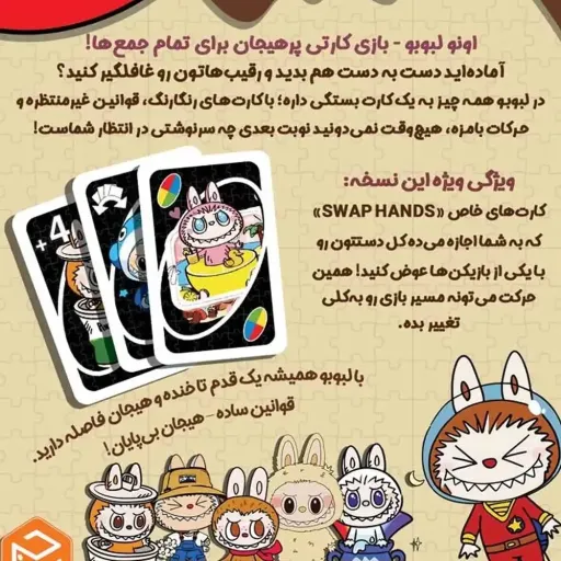 بازی کارتی اونو طرح لبوبو