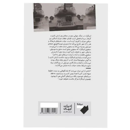 کتاب رهبر ارکستر اثر سارا کوئیگلی نشر نیماژ