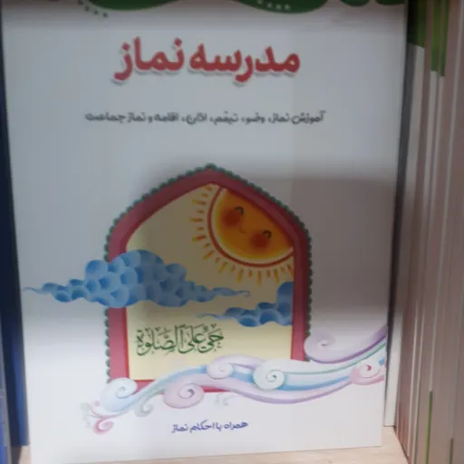 شناسنامه نماز