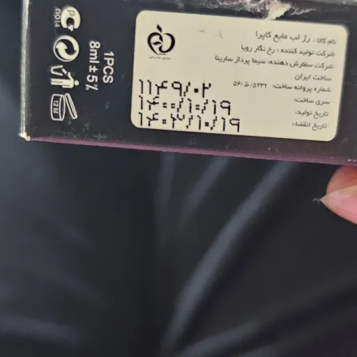 رژ مایع کاپراL04انقضا تا اخردی1403
