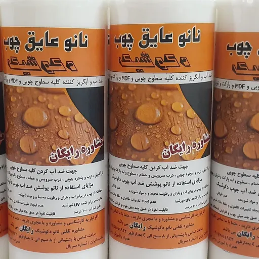 نانو عایق چوب اولترا پلاس مخصوص کلیه سطوح چوبی و MDF و نئوپان و فیبر و مصنوعات چوبی گالن وزن و مقدار 10000
