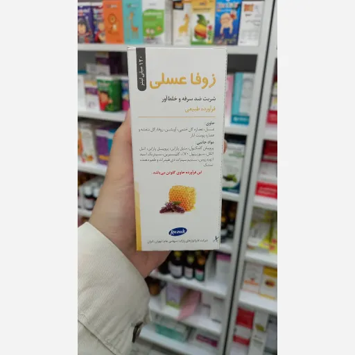 زوفا عسلی 120 میلی لیتر رازک