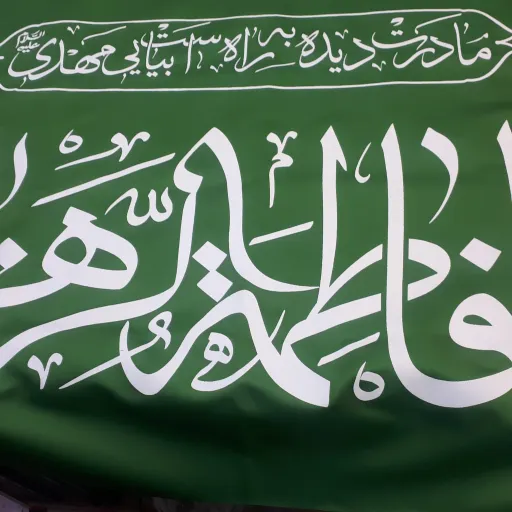 پرچم ساتن کد 2