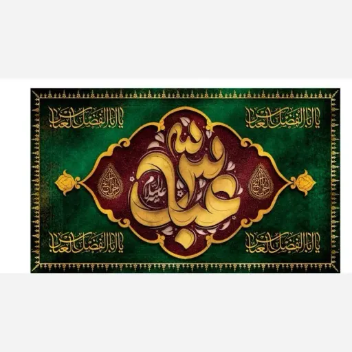 طرح ویژه با ذکر متبرک به نام حضرت عباس 
