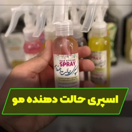 اسپری حالت دهنده مو تافت مو حاوی عرقیات مفید و طبیعی