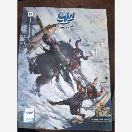 کتاب ایلیا جلد 22 جادوی سرخ
