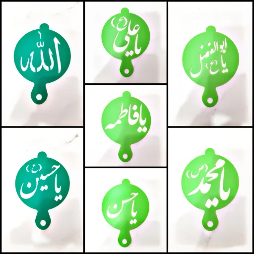 شابلون تزئین دسر و شله و زرد و حلیم اسامی امامان معصوم سایز بزرگ