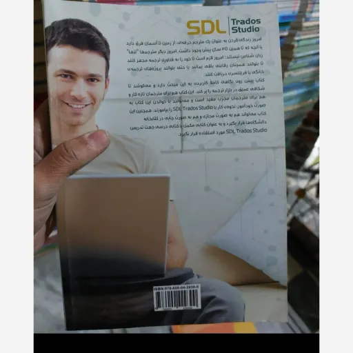 کتاب راهنمای کاربردی نرم افزارsdl) SDL ) ترجمه های حرفه ای تر