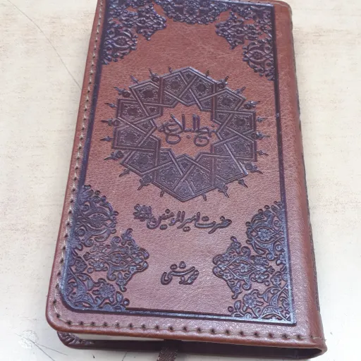 نهج البلاغه پالتویی جلد چرم