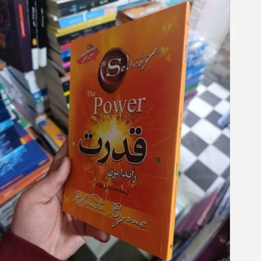 کتاب قدرت ( راندا برن - محمد امین علیزاده ) متن کامل