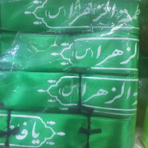 سربند ساتن حضرت زهرا