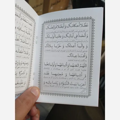 کتاب دعای صنمی قریش با ترجمه درشت خط