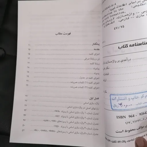 درآمدی بر واژه سازی زبان روسی تالیف دکتر مداینی