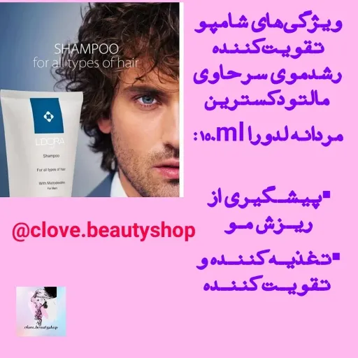 شامپو تقویت‌کننده رشد موی سر لدورا