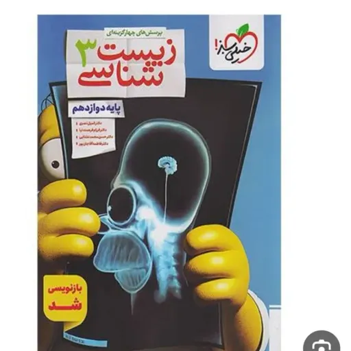 کتاب زیست دوازدهم تجربی تست خیلی سبز (کنکور) 1404