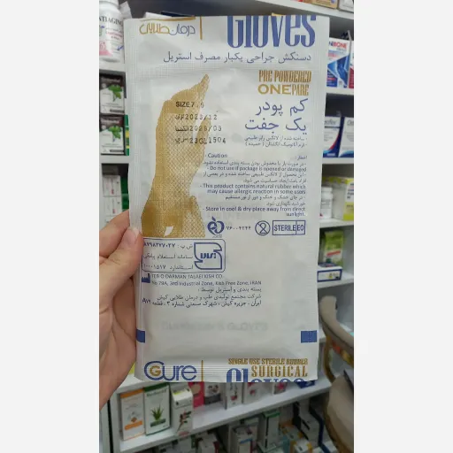 دستکش جراحی یکبار مصرف 7.5 شرکت طلایی