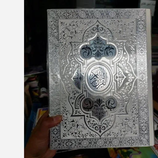 کتاب قرآن جعبه دار کاغذ تحریر تخفیف ویژه به مدت محدود کتابفروشی فرهنگ گلپایگان 