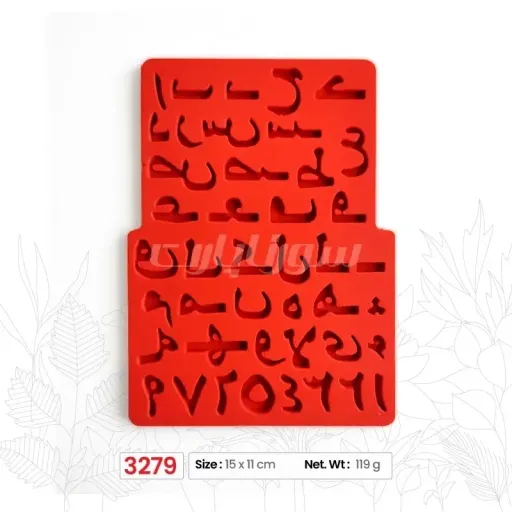 ملد حروف الفای عربی کد 3279