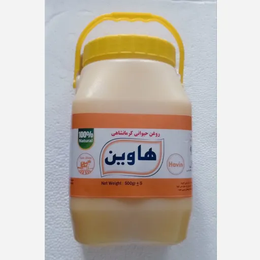 روغن حیوانی گاوی هاوین