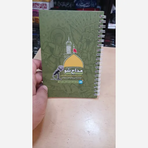 کتاب مداح شو