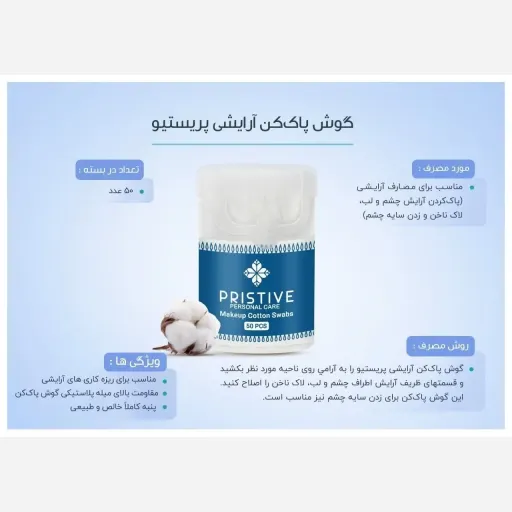 گوش پاک کن آرایشی