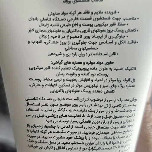 ژل بهداشتی بانوان آی پلاس مناسب شستشوی روزانه فاقد مواد صابونی