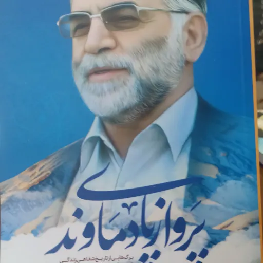 کتاب پرواز پای دماوند
