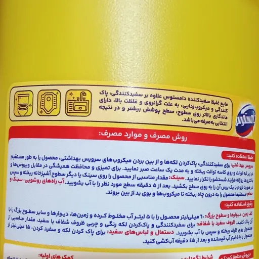 ضدعفونی کننده غلیظ دامستوس - 750 میل