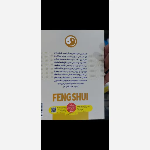 کتاب فنگ شویی اثر گئورگیا شوارتس(تخفیف ویژه به مدت محدود)