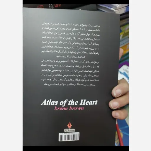 کتاب اطلس دل اثر برنه براون انتشارات آذربیان(تخفیف ویژه به مدت محدود)