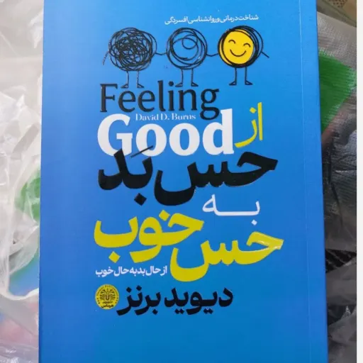کتاب از حس بد به حس خوب(دیوید برنز) تخفیف ویژه مدت محدود 