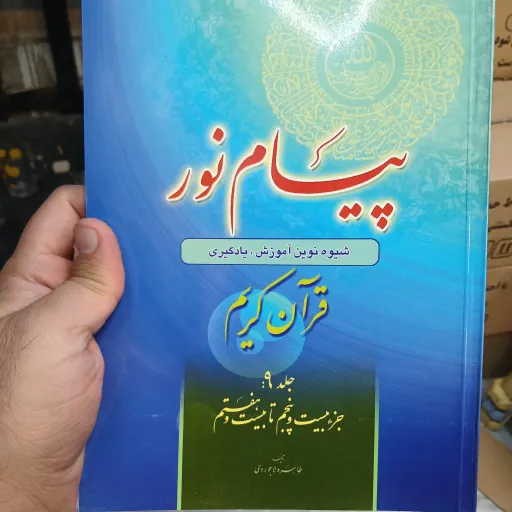 کتاب پیام نور جلد9