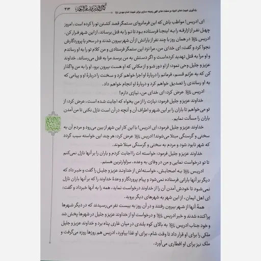 کتاب کمال الدین ( 2جلدی ) - در اثبات امامت و غیبت حضرت حجّت
