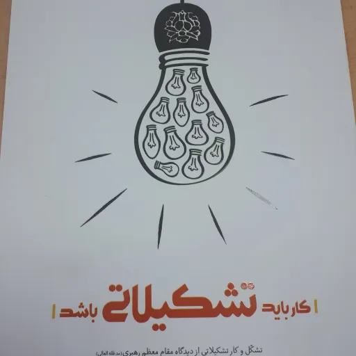 کتاب کار باید تشکیلاتی باشد