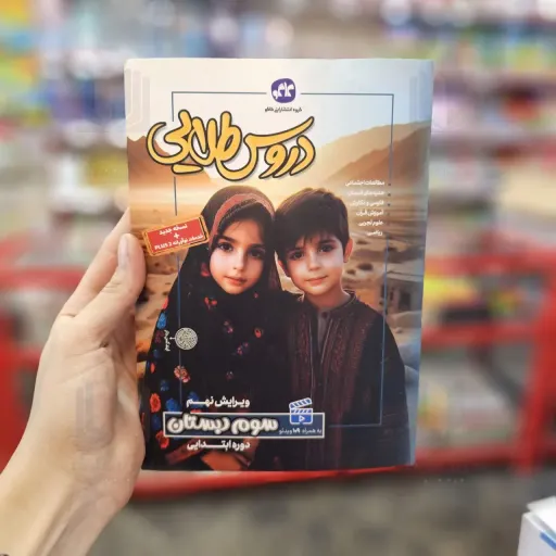 کتاب گام به گام دورس طلایی سوم دبستان