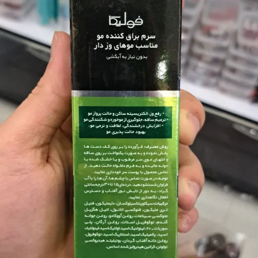سرم براق کننده موهای وز دار فولیکا