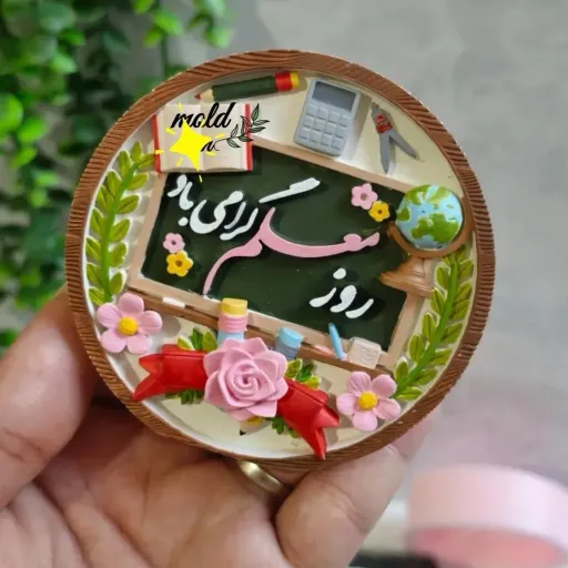 قالب سیلیکونی روز معلم 8 سانت