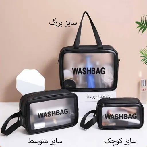 کیف واش بگ رنگ مشکی-سایز بزرگ