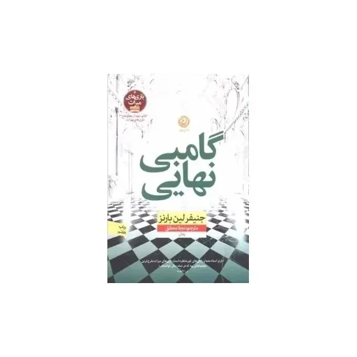 کتاب گامبی نهایی