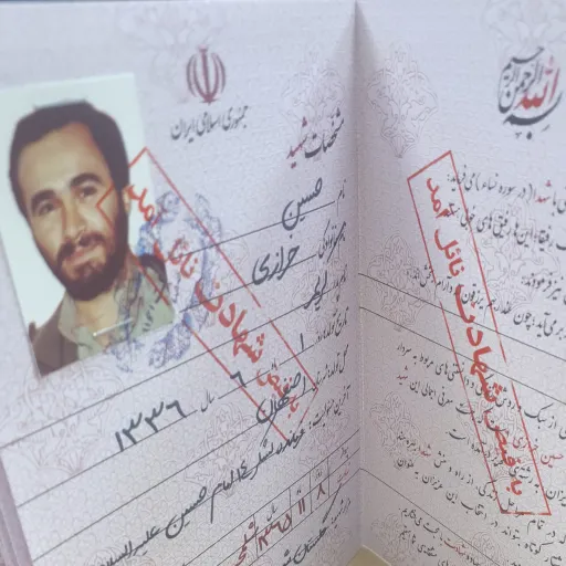 شناسنامه شهید جلد 25