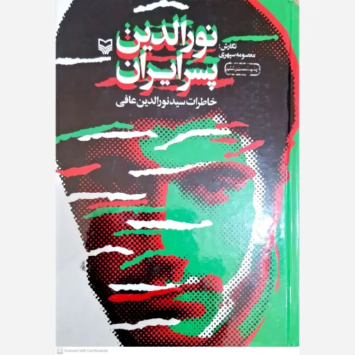 کتاب نورالدین پسر ایران توضیحات رو بخونید