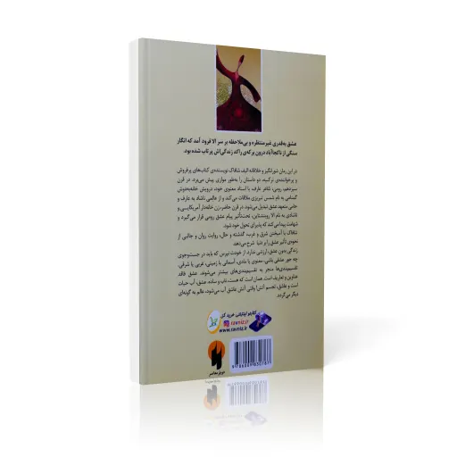 کتاب ملت عشق انتشارات دویار معاصر
