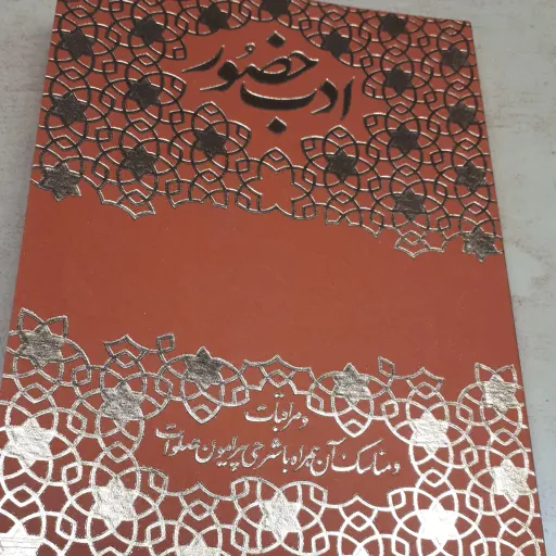 کتاب ادب حضور 2