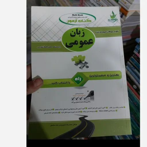 کتاب تحلیلی زبان عمومی انتشارات راه با پاسخنامه کاملا تشریحی 